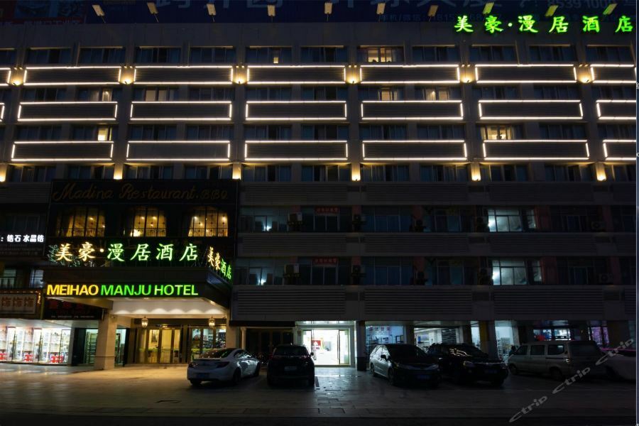 Meihao Manju Hotel ييوو المظهر الخارجي الصورة